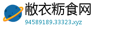敝衣粝食网 敝衣粝食网